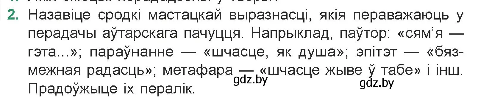 Условие номер 2 (страница 178) гдз по литературе 7 класс Лазарук, Логінава, учебник