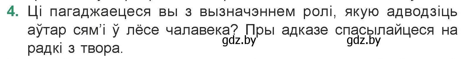 Условие номер 4 (страница 178) гдз по литературе 7 класс Лазарук, Логінава, учебник