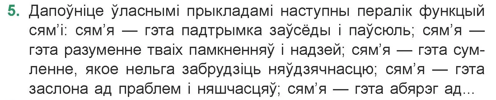 Условие номер 5 (страница 178) гдз по литературе 7 класс Лазарук, Логінава, учебник