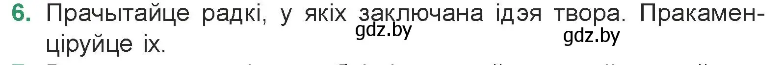 Условие номер 6 (страница 178) гдз по литературе 7 класс Лазарук, Логінава, учебник