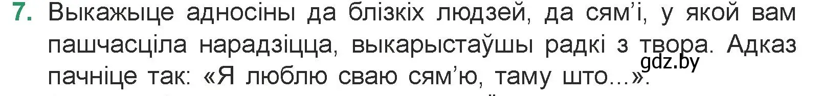 Условие номер 7 (страница 178) гдз по литературе 7 класс Лазарук, Логінава, учебник