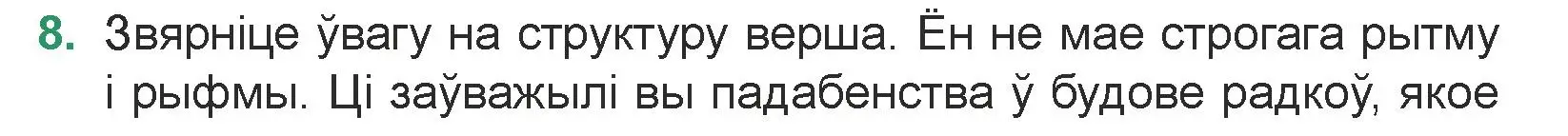 Условие номер 8 (страница 178) гдз по литературе 7 класс Лазарук, Логінава, учебник