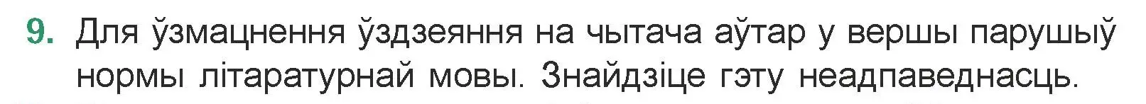 Условие номер 9 (страница 178) гдз по литературе 7 класс Лазарук, Логінава, учебник