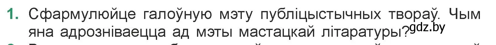 Условие номер 1 (страница 181) гдз по литературе 7 класс Лазарук, Логінава, учебник