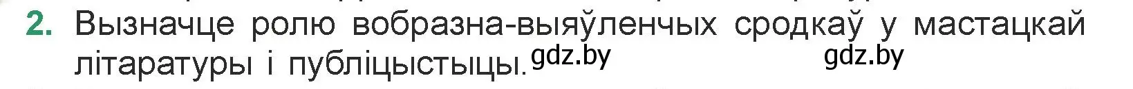 Условие номер 2 (страница 181) гдз по литературе 7 класс Лазарук, Логінава, учебник