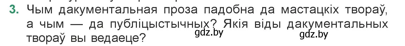 Условие номер 3 (страница 181) гдз по литературе 7 класс Лазарук, Логінава, учебник