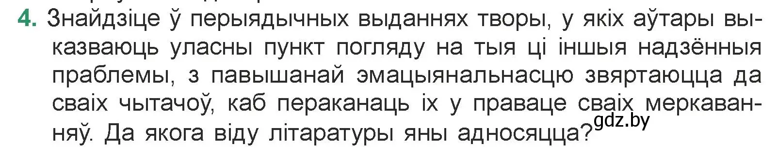 Условие номер 4 (страница 181) гдз по литературе 7 класс Лазарук, Логінава, учебник