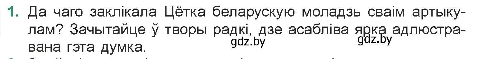 Условие номер 1 (страница 184) гдз по литературе 7 класс Лазарук, Логінава, учебник