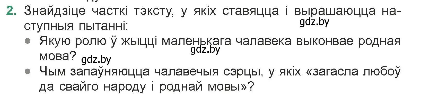 Условие номер 2 (страница 184) гдз по литературе 7 класс Лазарук, Логінава, учебник