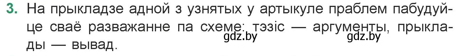 Условие номер 3 (страница 184) гдз по литературе 7 класс Лазарук, Логінава, учебник