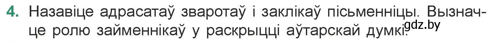 Условие номер 4 (страница 184) гдз по литературе 7 класс Лазарук, Логінава, учебник