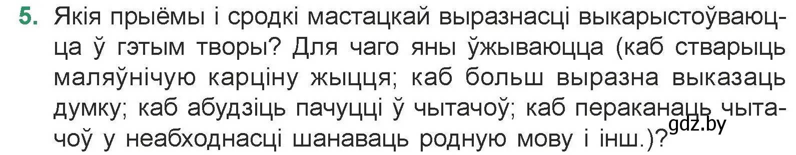 Условие номер 5 (страница 184) гдз по литературе 7 класс Лазарук, Логінава, учебник