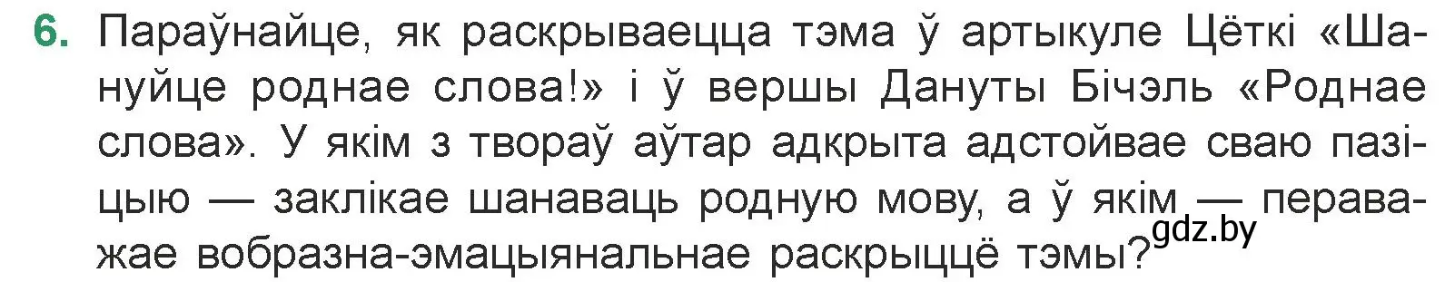 Условие номер 6 (страница 184) гдз по литературе 7 класс Лазарук, Логінава, учебник