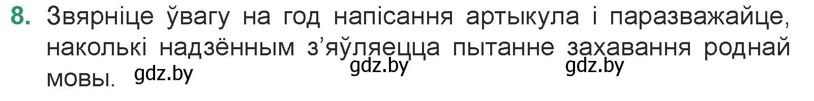 Условие номер 8 (страница 184) гдз по литературе 7 класс Лазарук, Логінава, учебник