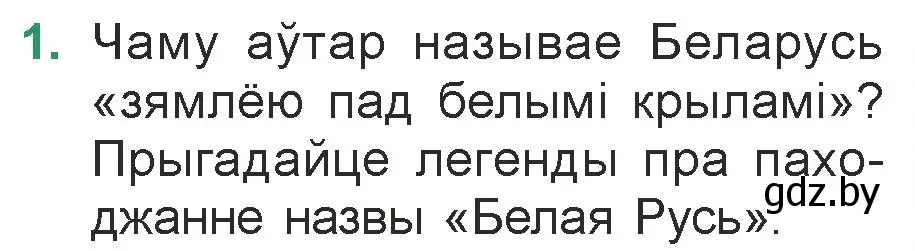 Условие номер 1 (страница 187) гдз по литературе 7 класс Лазарук, Логінава, учебник