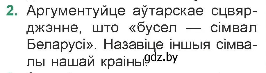 Условие номер 2 (страница 187) гдз по литературе 7 класс Лазарук, Логінава, учебник