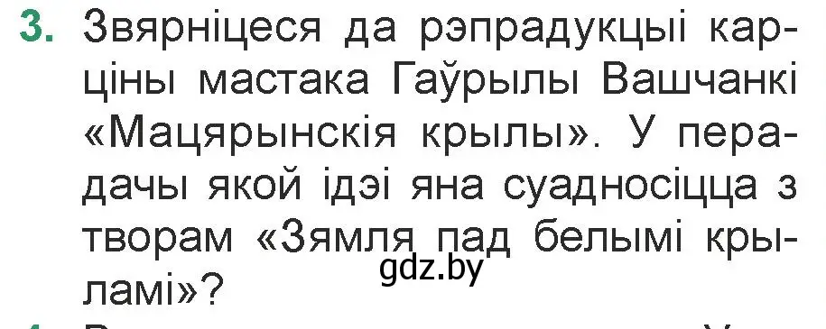 Условие номер 3 (страница 187) гдз по литературе 7 класс Лазарук, Логінава, учебник