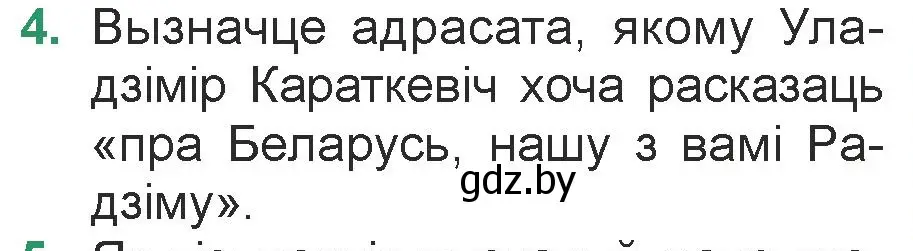 Условие номер 4 (страница 187) гдз по литературе 7 класс Лазарук, Логінава, учебник