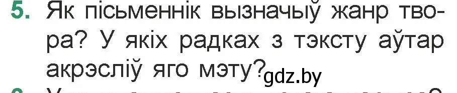 Условие номер 5 (страница 187) гдз по литературе 7 класс Лазарук, Логінава, учебник