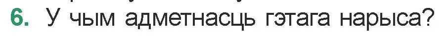 Условие номер 6 (страница 187) гдз по литературе 7 класс Лазарук, Логінава, учебник