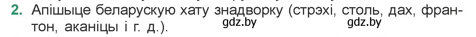 Условие номер 2 (страница 191) гдз по литературе 7 класс Лазарук, Логінава, учебник