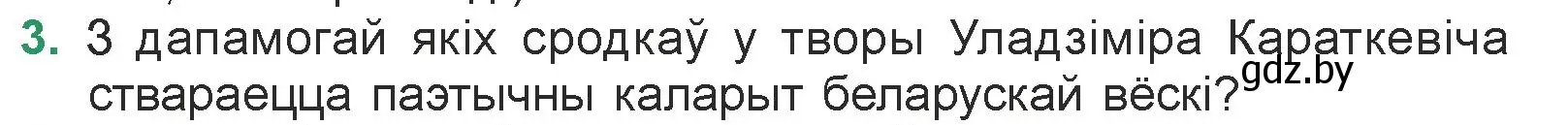 Условие номер 3 (страница 191) гдз по литературе 7 класс Лазарук, Логінава, учебник