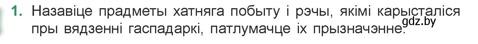 Условие номер 1 (страница 195) гдз по литературе 7 класс Лазарук, Логінава, учебник