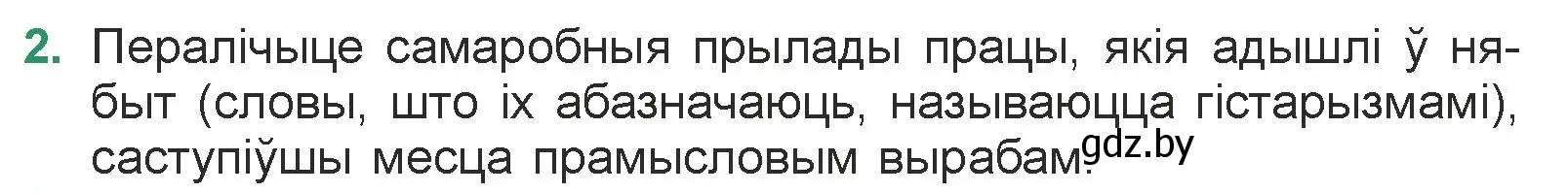 Условие номер 2 (страница 195) гдз по литературе 7 класс Лазарук, Логінава, учебник