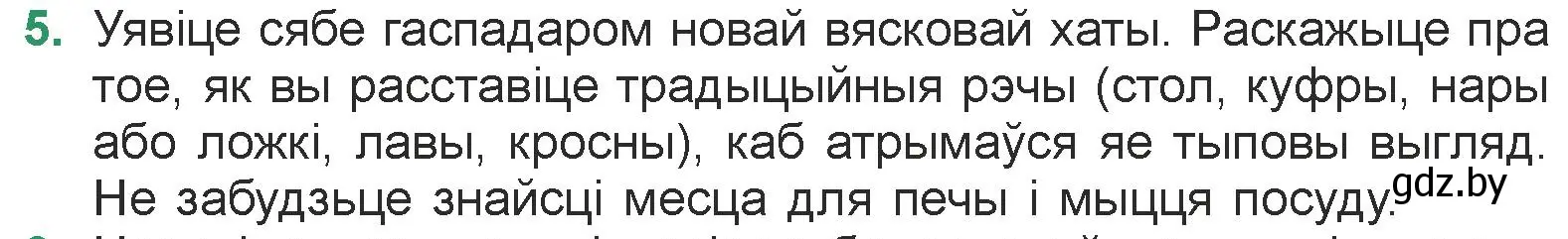 Условие номер 5 (страница 195) гдз по литературе 7 класс Лазарук, Логінава, учебник