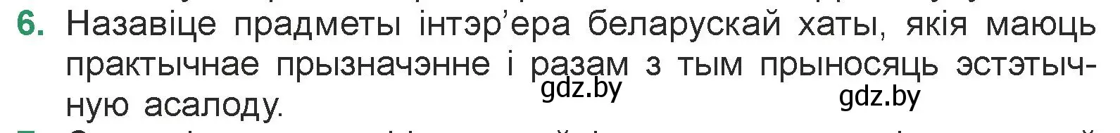 Условие номер 6 (страница 195) гдз по литературе 7 класс Лазарук, Логінава, учебник