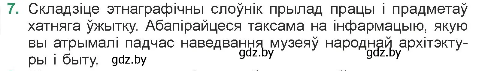 Условие номер 7 (страница 195) гдз по литературе 7 класс Лазарук, Логінава, учебник