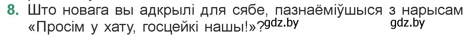 Условие номер 8 (страница 195) гдз по литературе 7 класс Лазарук, Логінава, учебник