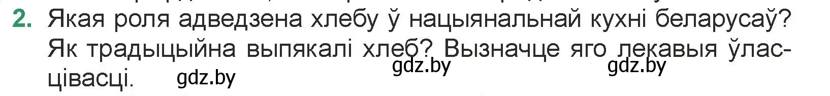 Условие номер 2 (страница 202) гдз по литературе 7 класс Лазарук, Логінава, учебник