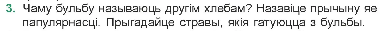 Условие номер 3 (страница 202) гдз по литературе 7 класс Лазарук, Логінава, учебник