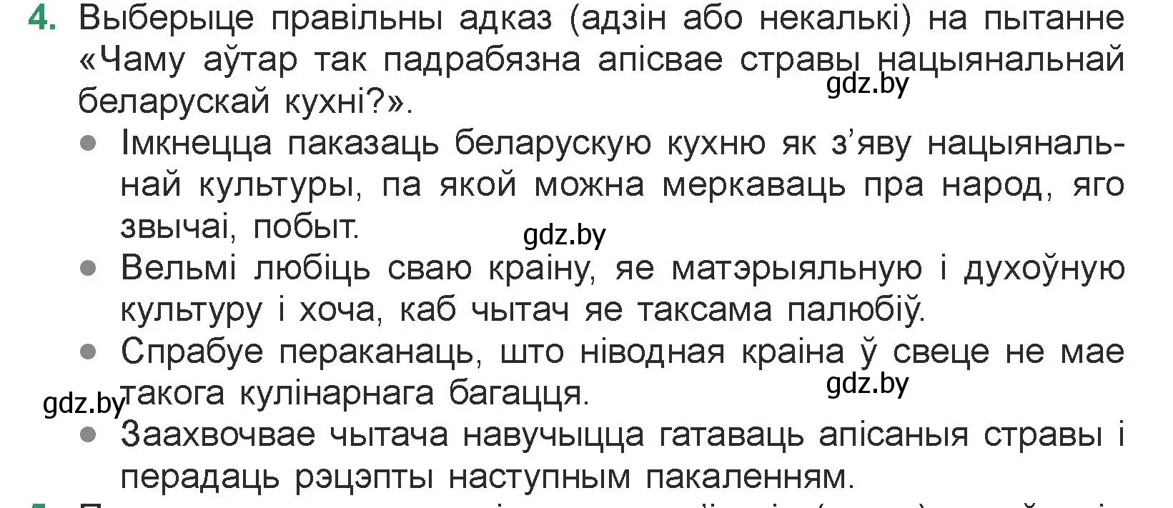 Условие номер 4 (страница 202) гдз по литературе 7 класс Лазарук, Логінава, учебник