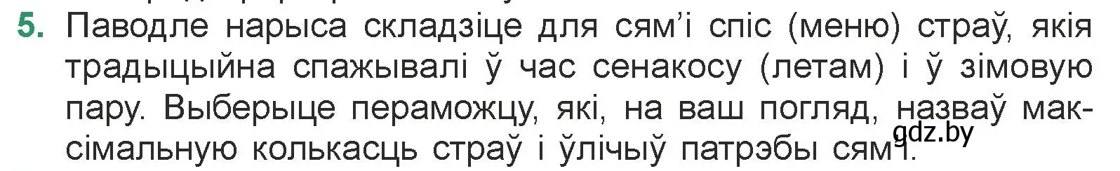 Условие номер 5 (страница 202) гдз по литературе 7 класс Лазарук, Логінава, учебник