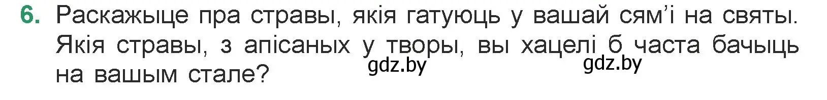 Условие номер 6 (страница 202) гдз по литературе 7 класс Лазарук, Логінава, учебник