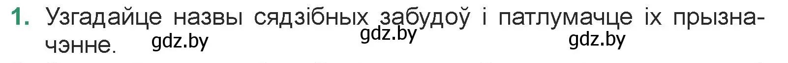 Условие номер 1 (страница 205) гдз по литературе 7 класс Лазарук, Логінава, учебник