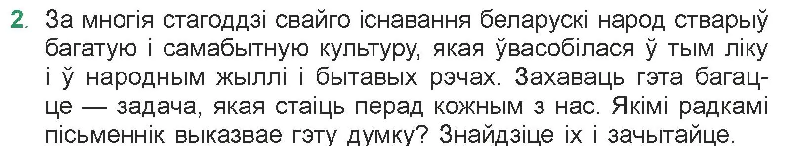 Условие номер 2 (страница 205) гдз по литературе 7 класс Лазарук, Логінава, учебник