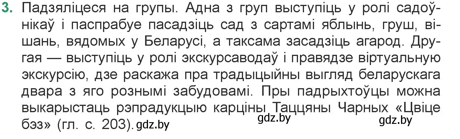 Условие номер 3 (страница 205) гдз по литературе 7 класс Лазарук, Логінава, учебник