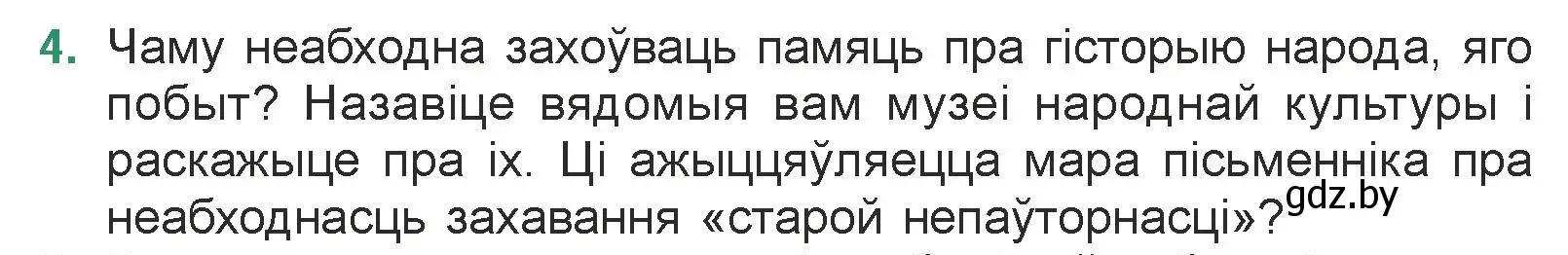 Условие номер 4 (страница 205) гдз по литературе 7 класс Лазарук, Логінава, учебник