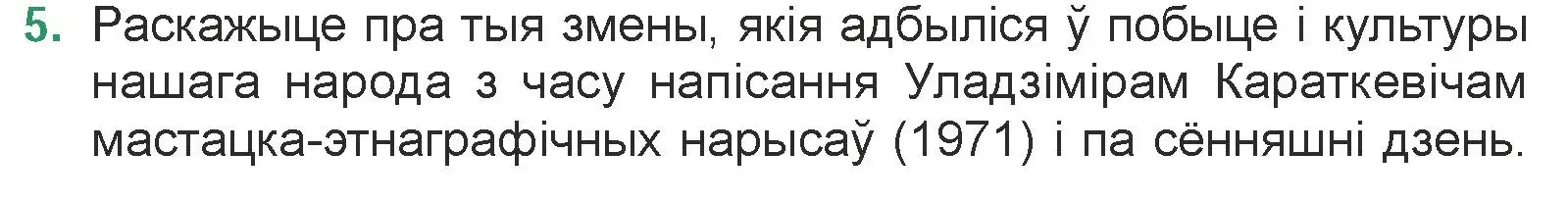 Условие номер 5 (страница 205) гдз по литературе 7 класс Лазарук, Логінава, учебник