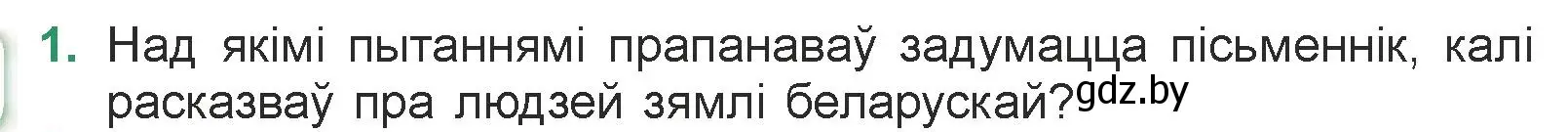 Условие номер 1 (страница 212) гдз по литературе 7 класс Лазарук, Логінава, учебник