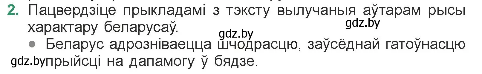 Условие номер 2 (страница 212) гдз по литературе 7 класс Лазарук, Логінава, учебник