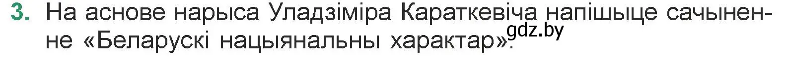 Условие номер 3 (страница 212) гдз по литературе 7 класс Лазарук, Логінава, учебник