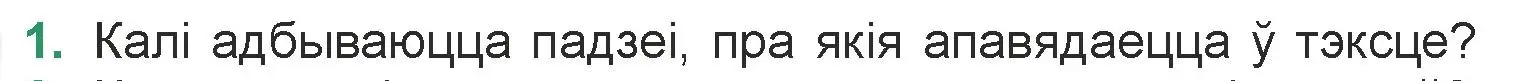 Условие номер 1 (страница 218) гдз по литературе 7 класс Лазарук, Логінава, учебник