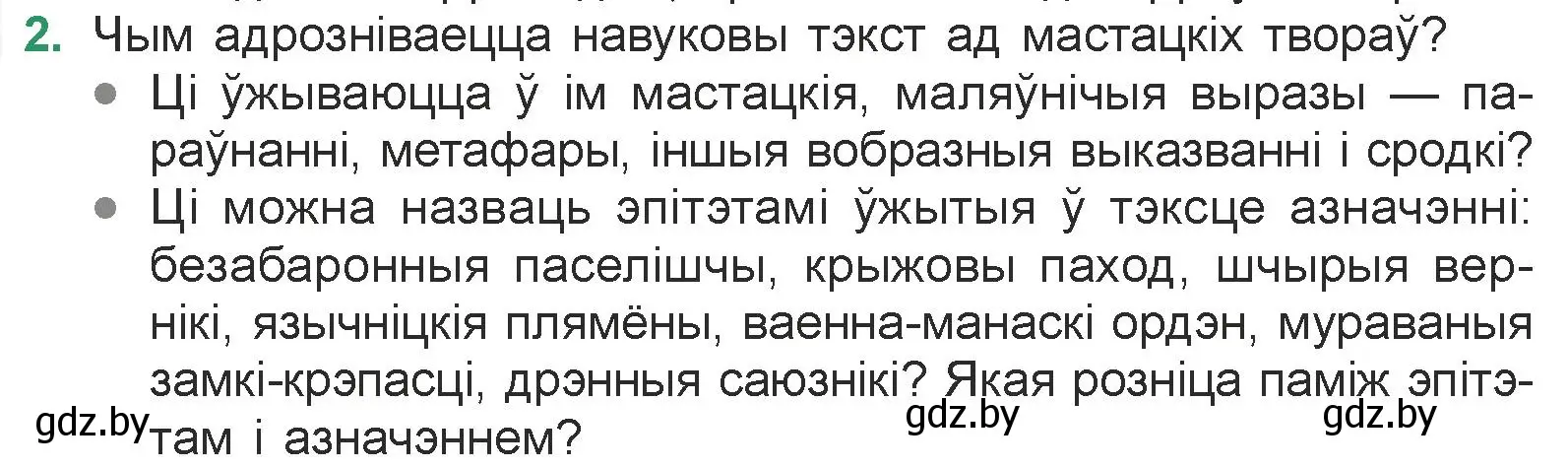 Условие номер 2 (страница 218) гдз по литературе 7 класс Лазарук, Логінава, учебник