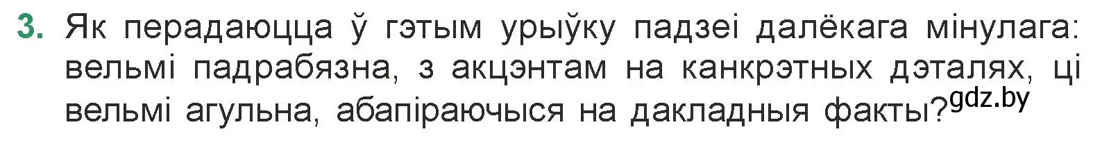 Условие номер 3 (страница 218) гдз по литературе 7 класс Лазарук, Логінава, учебник