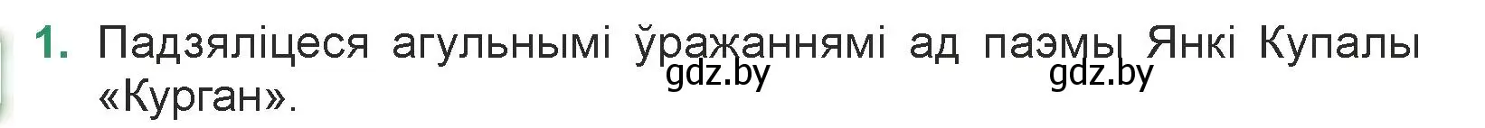 Условие номер 1 (страница 23) гдз по литературе 7 класс Лазарук, Логінава, учебник