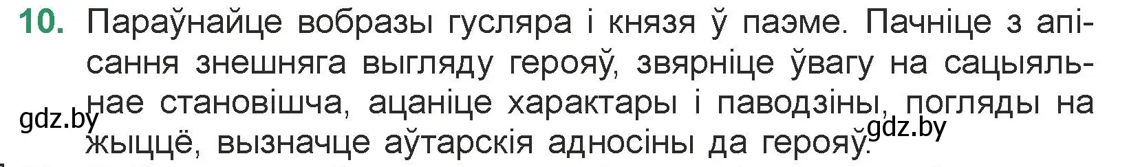 Условие номер 10 (страница 23) гдз по литературе 7 класс Лазарук, Логінава, учебник